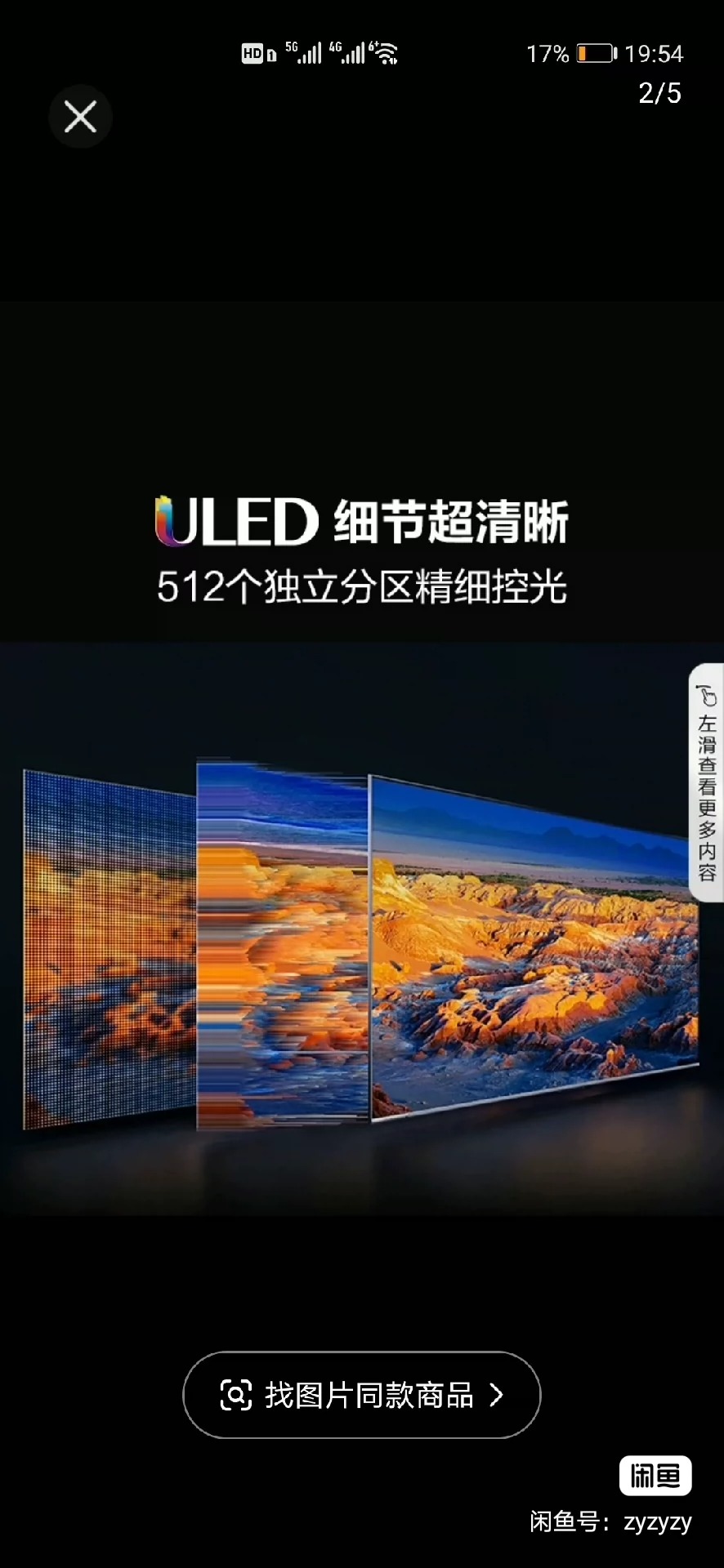 个人出售海信85寸电视85E5K 机器不到一年 老人基本不看 放着也是放着 出售 一口价 不刀 其它勿扰免开尊口 个人出售海信85寸电视85E5K 机器不到一年 老人基本不看 放着也是放着 出售 一口价 不刀 其它勿扰免开尊口